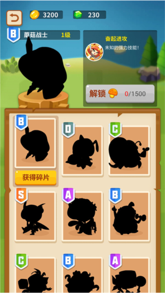 蘑菇冲突