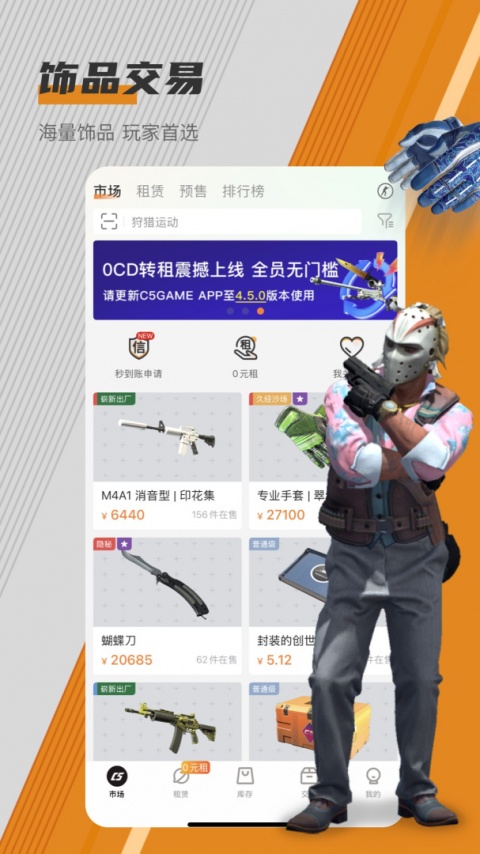 C5GAMEapp官方版