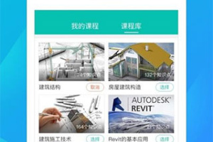建筑云课学生端app