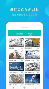建筑云课学生端app