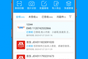 快递查询宝典app