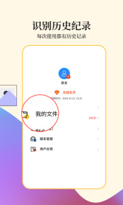 文字扫描app