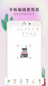 时光手帐Pro官方版