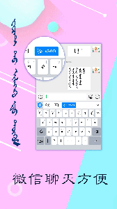 讯诺蒙古文输入法