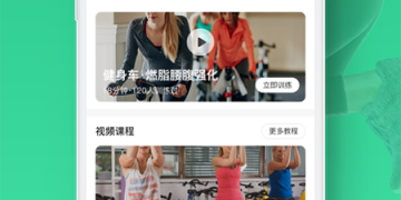 小众实用的减肥运动手机软件合集