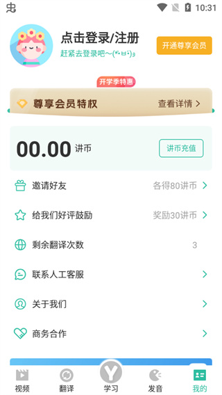 粤语学习app