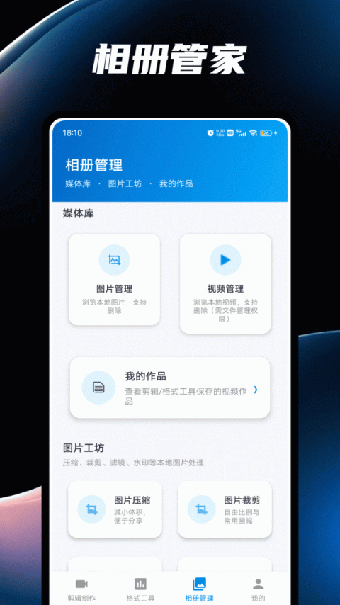 小嘀管家app