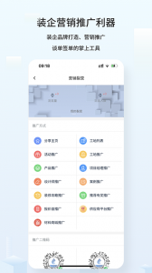 云智装企业版app