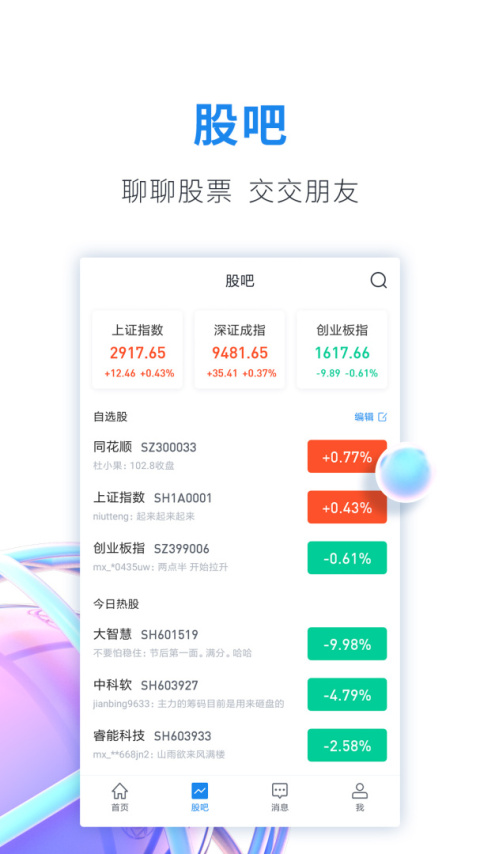 股市教练同花顺app