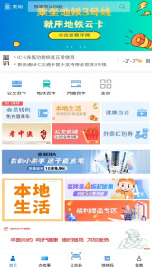 贵州通app