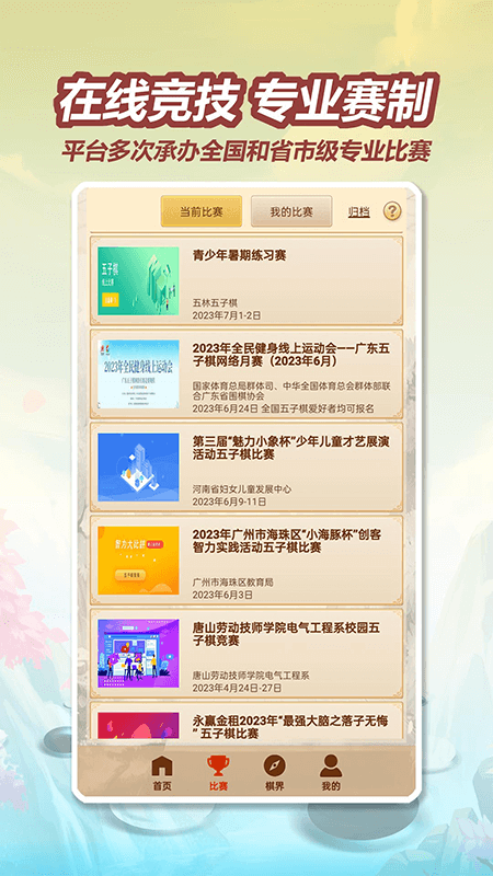 五林五子棋游戏