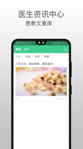 国医在线医生端app