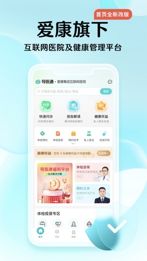导医通app