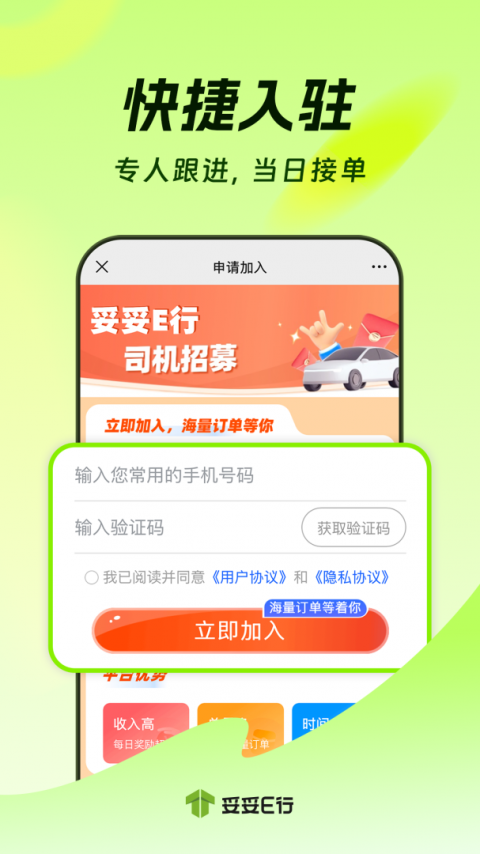 妥妥E行司机端app