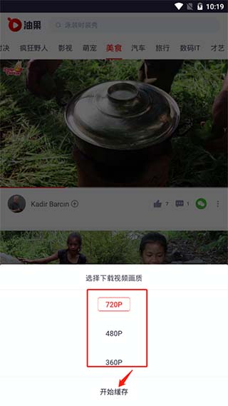 油果app