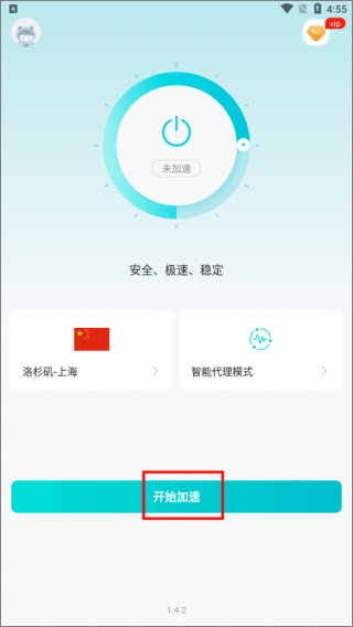 闪电加速器app