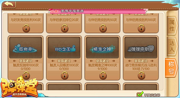 弹弹堂手游