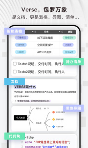 verse时间管理