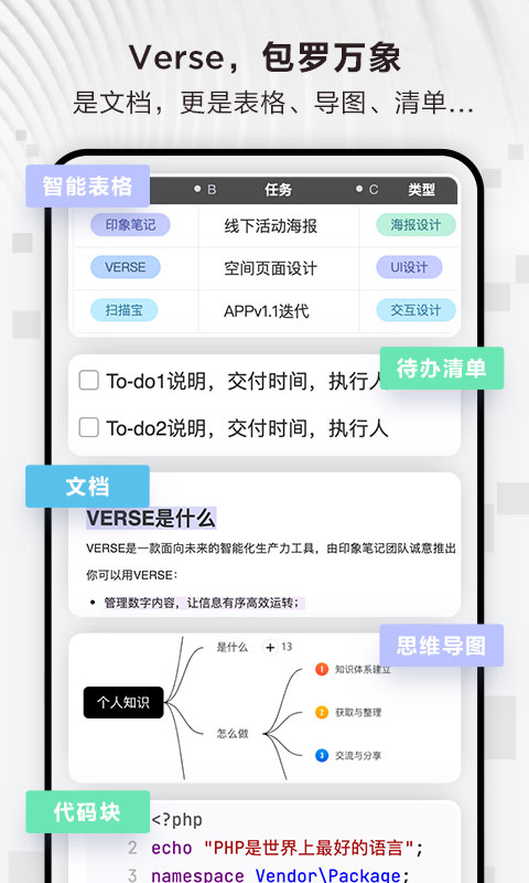 verse时间管理