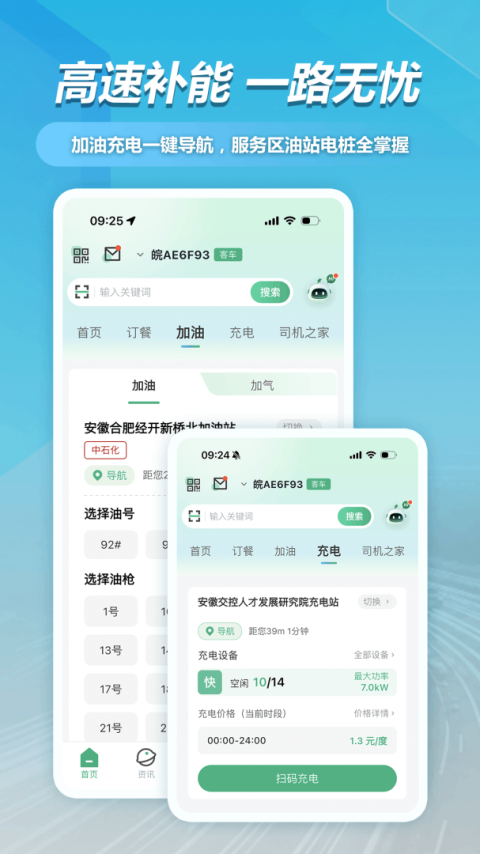 安徽ETC手机版app