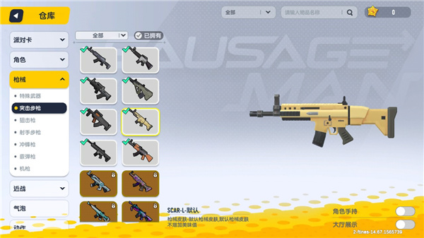 香肠派对测试服