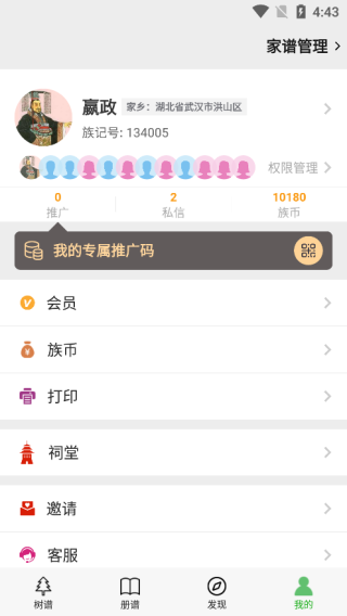 族记家谱app免费版