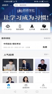 药师学社最新版