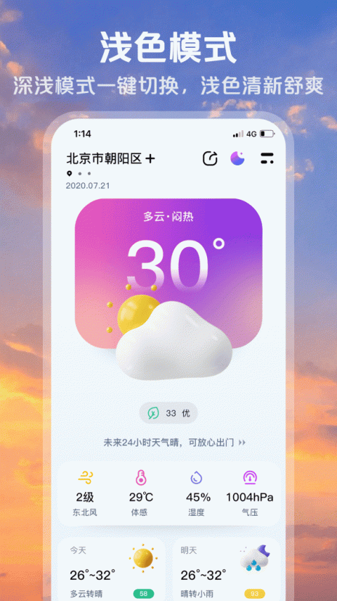 超准天气app