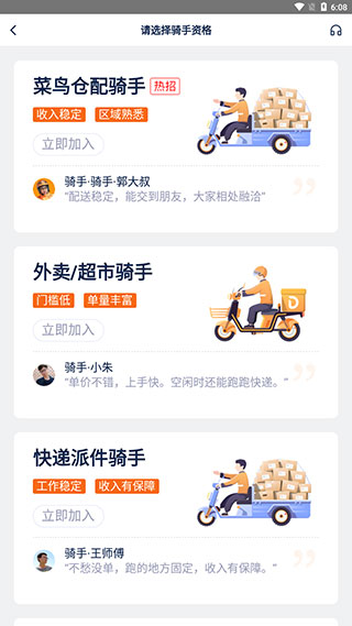 菜鸟点我达最新版