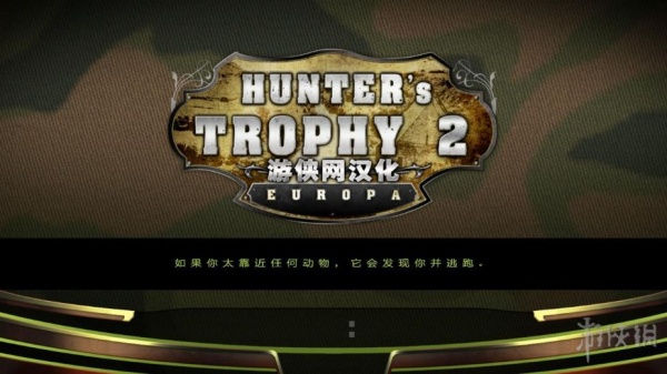 猎人的战利品2：欧洲
