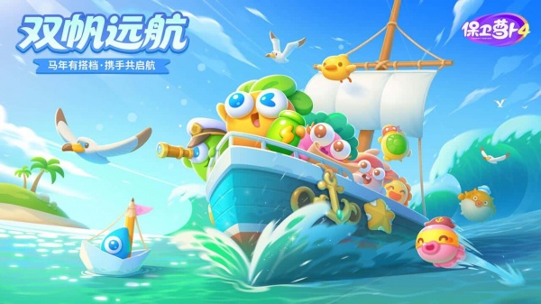 保卫萝卜4应用宝版