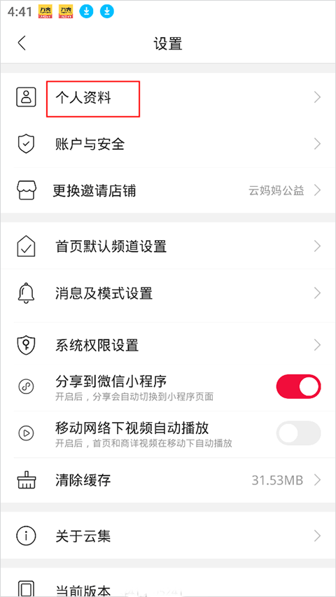 云集微店app