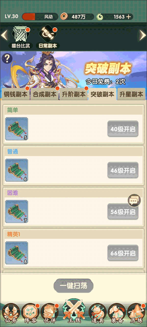 花戎手游