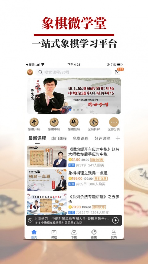 象棋微学堂最新版