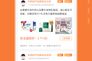 临期食品临期宝app