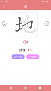 翎菘汉字笔顺app
