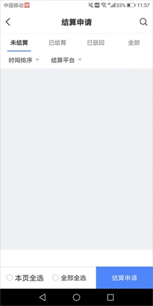 中储智运货主最新版