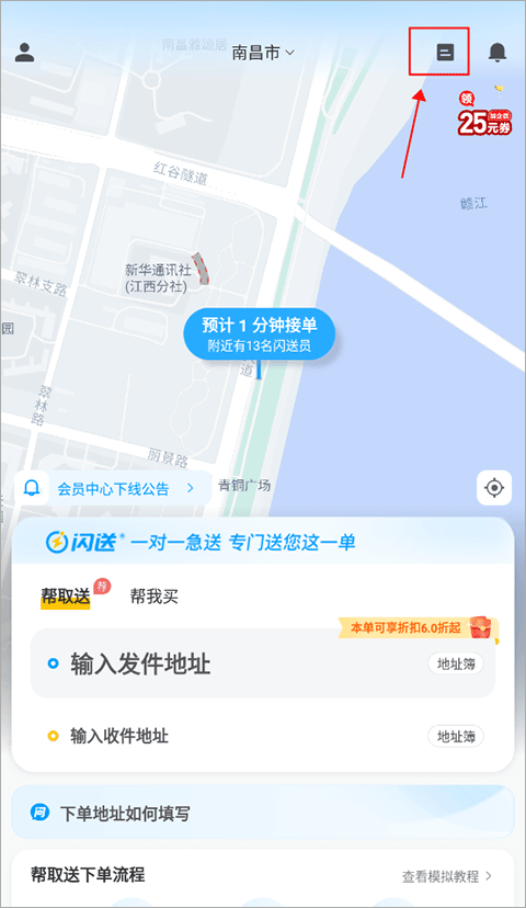 闪送app官方版