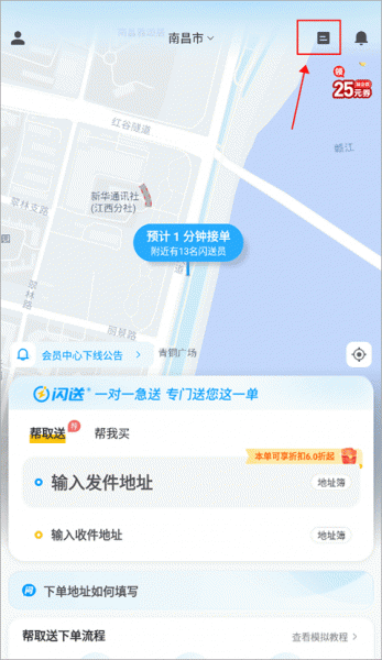 闪送app官方版