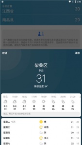 速知天气app