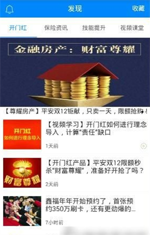 中国人寿保险师最新版