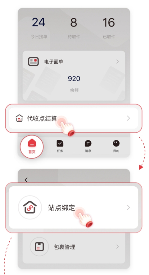 拼多多快递员版app最新版