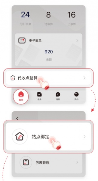 拼多多快递员版app最新版