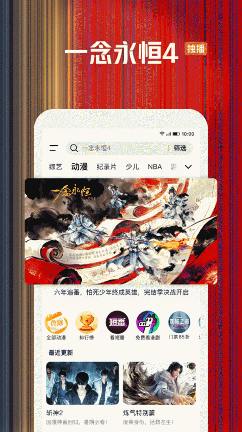 腾讯视频手机版