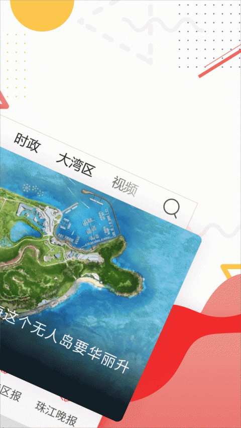 观海融媒app最新版