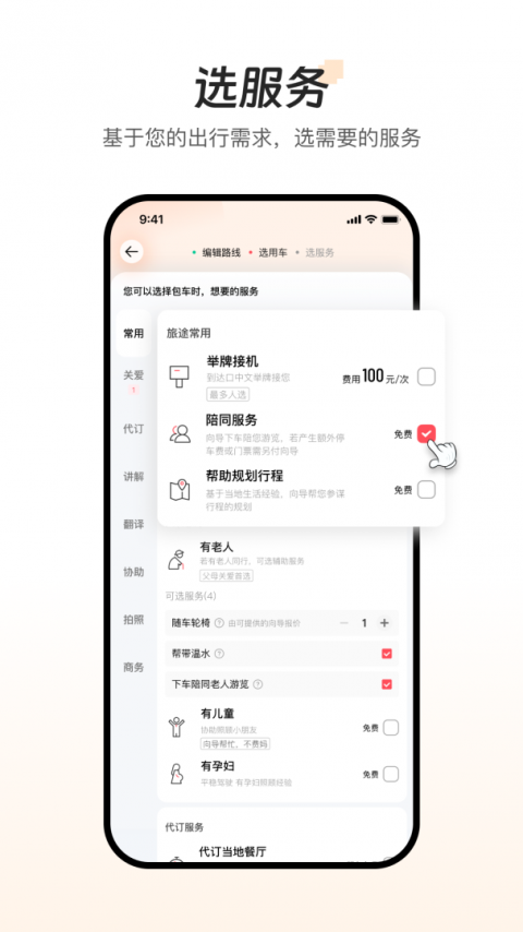 皇包车旅行app