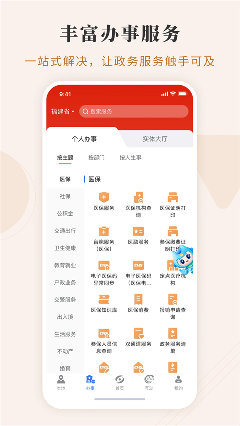 福建政务服务app