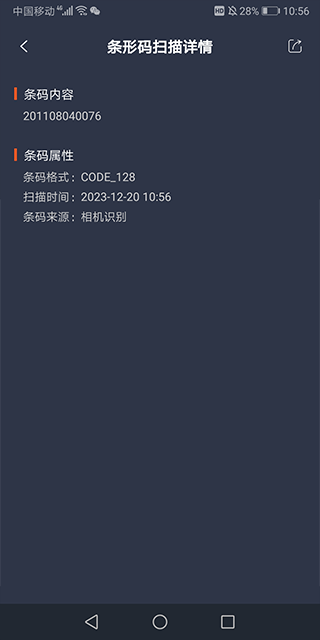 条码扫描器app