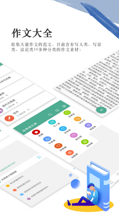 高考语文通app