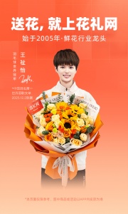 花礼网鲜花速递app